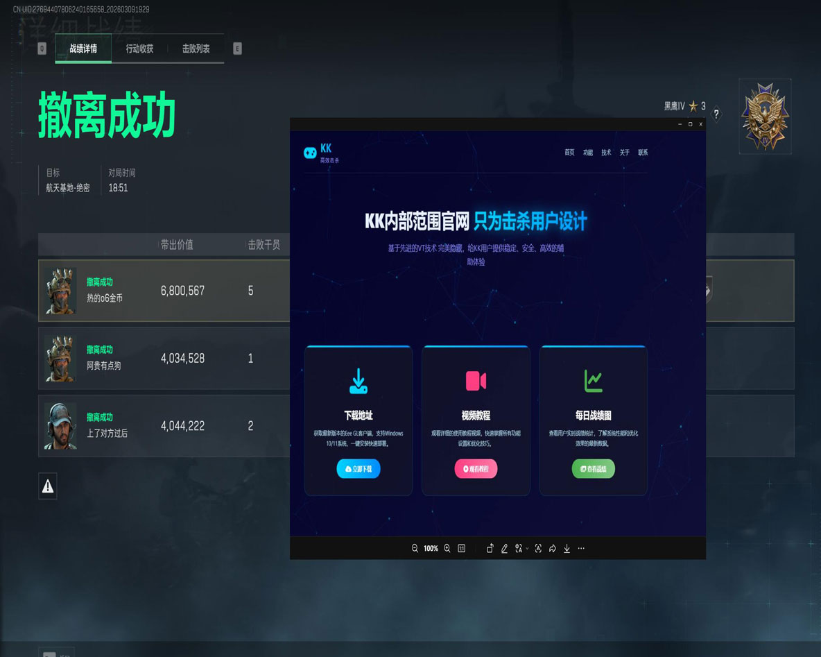 三角洲物资辅助图软件效果
